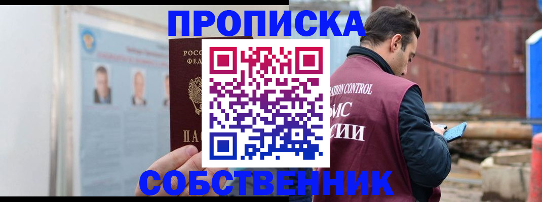 прописка законно в Тырныаузе